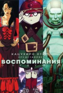 Воспоминания о будущем на Русском Языке